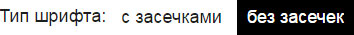 Тип шрифта